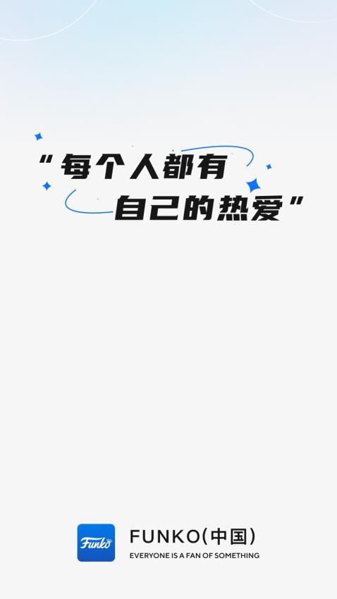 Funko软件
