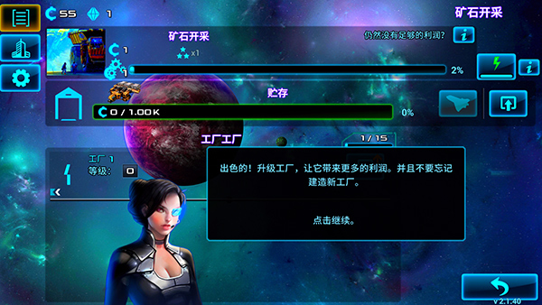 太空业务大亨图2