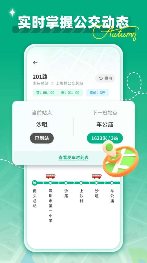 时时公交app图2