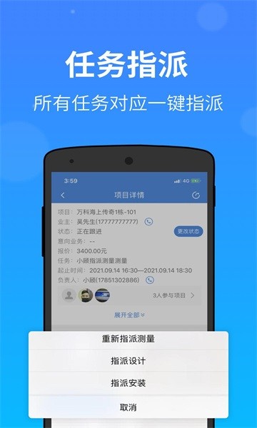门窗大师app