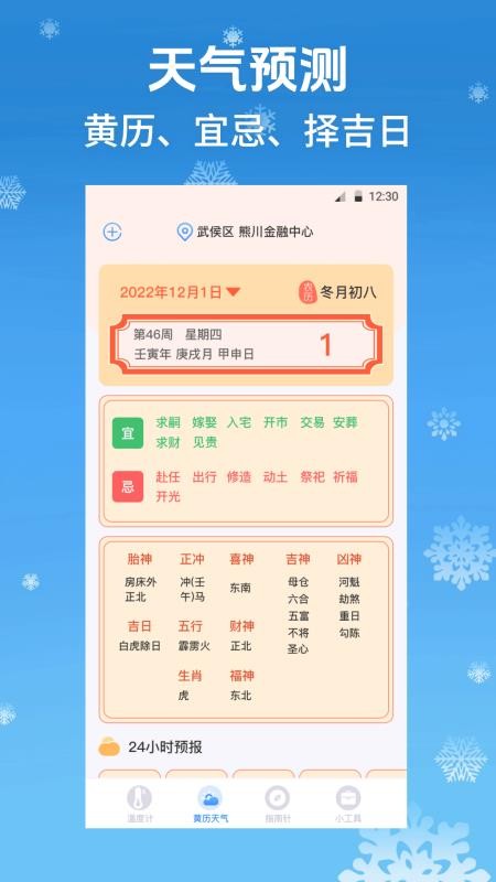 测室内温度app