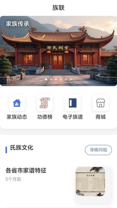 族联app图1