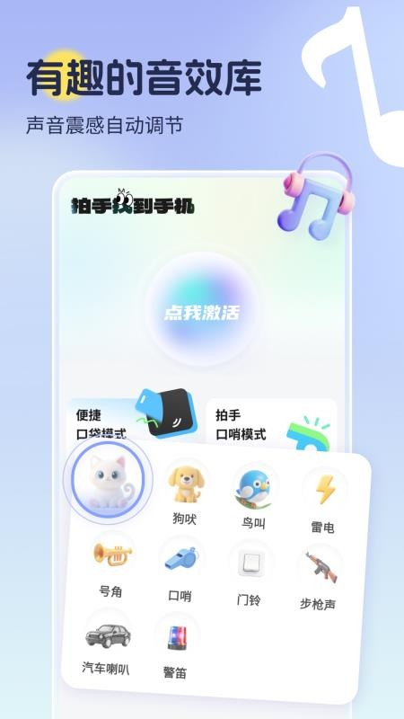 拍手找到手机app图3