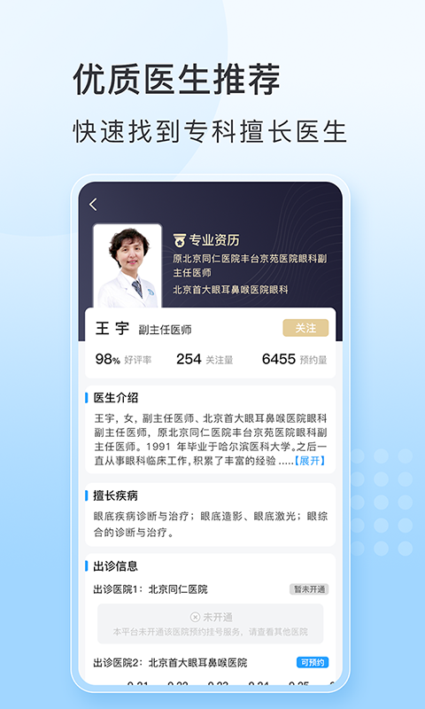 灯塔预约挂号网app图2