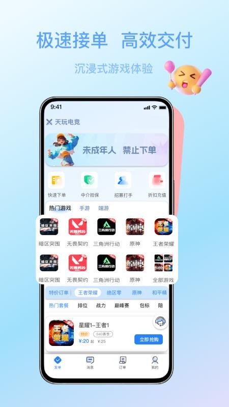 天玩打手版app