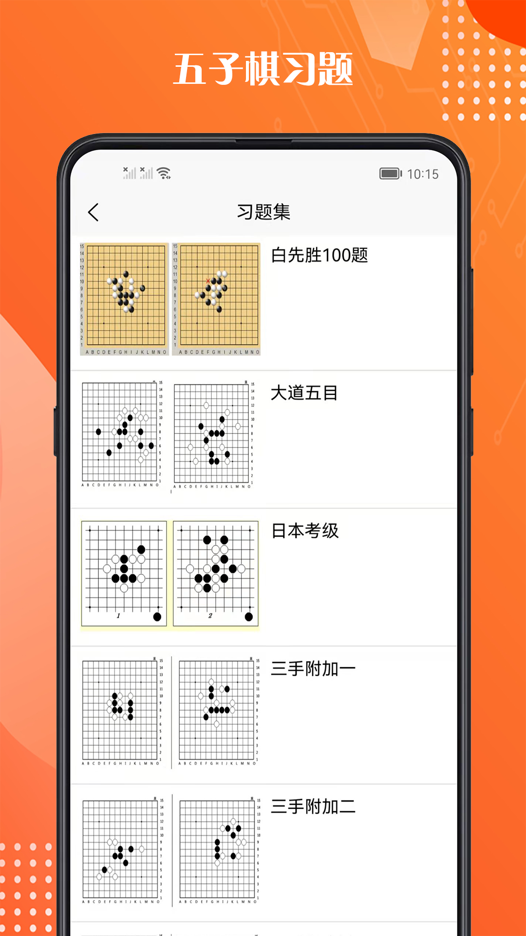 五子棋教程app图2