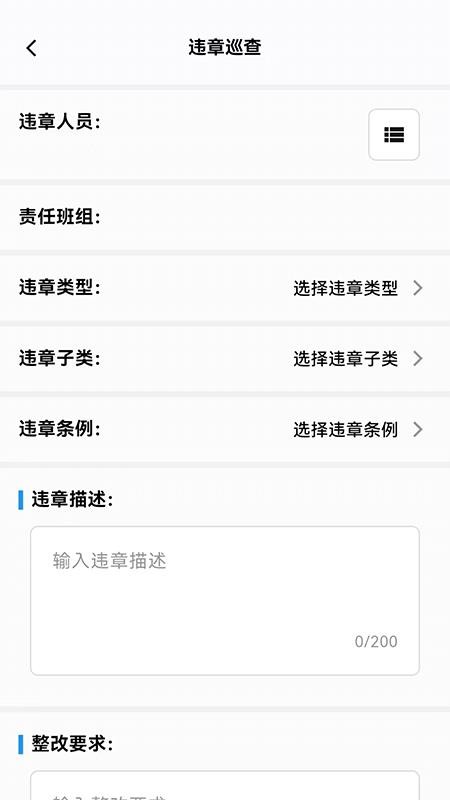 智慧班组通app图2