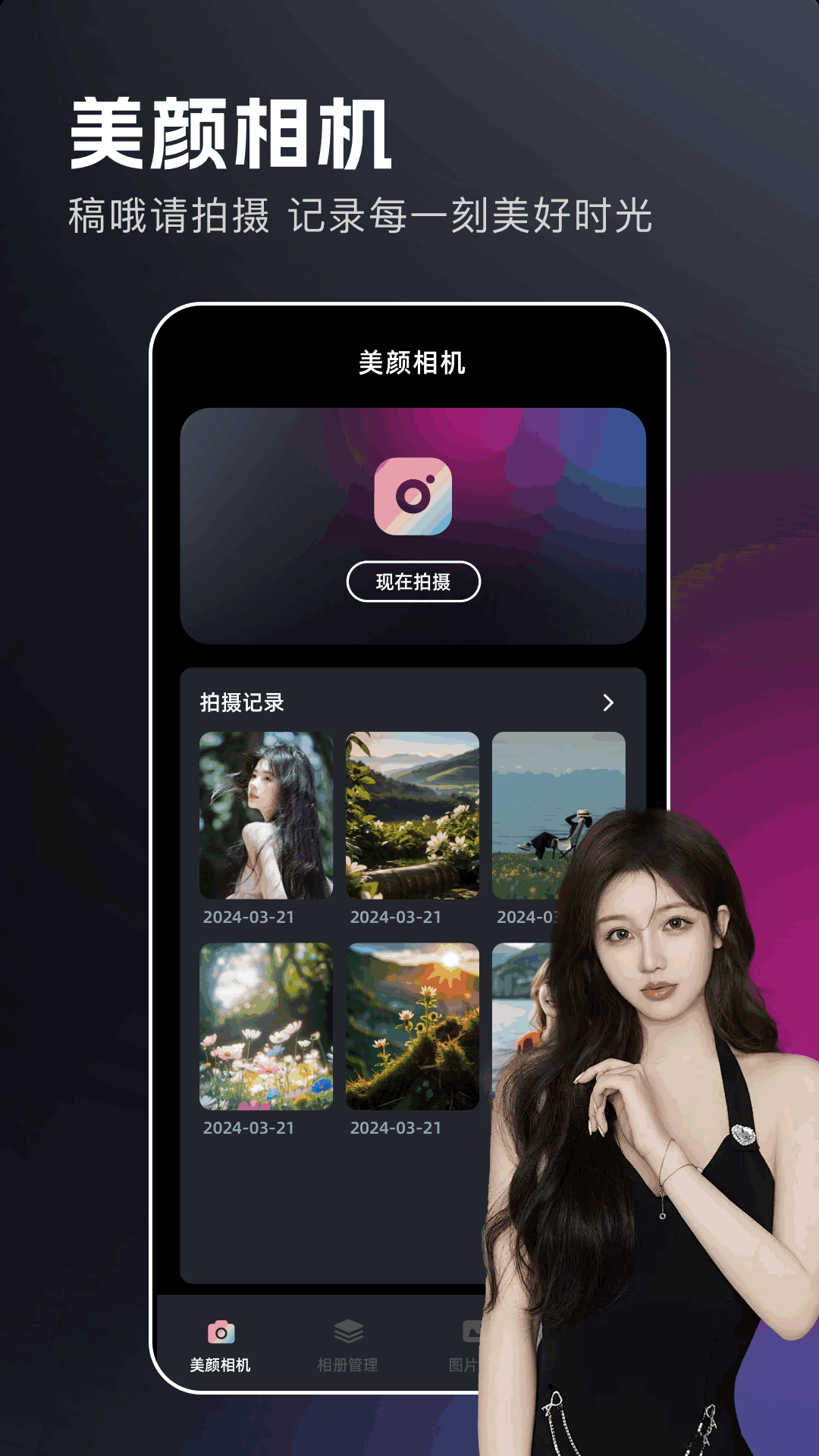 澜颂美拍相机免费版图2