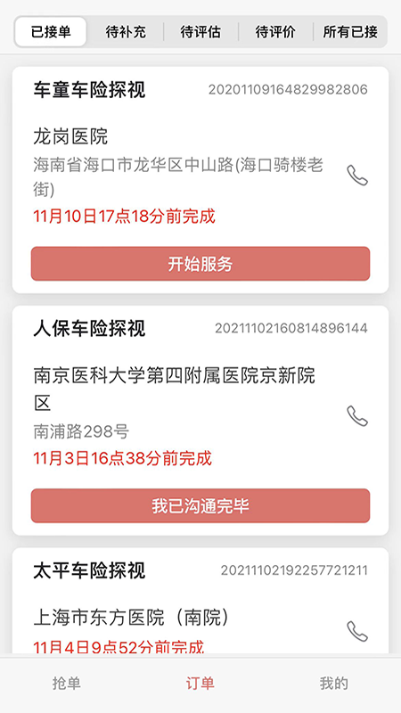 好护无忧app图2