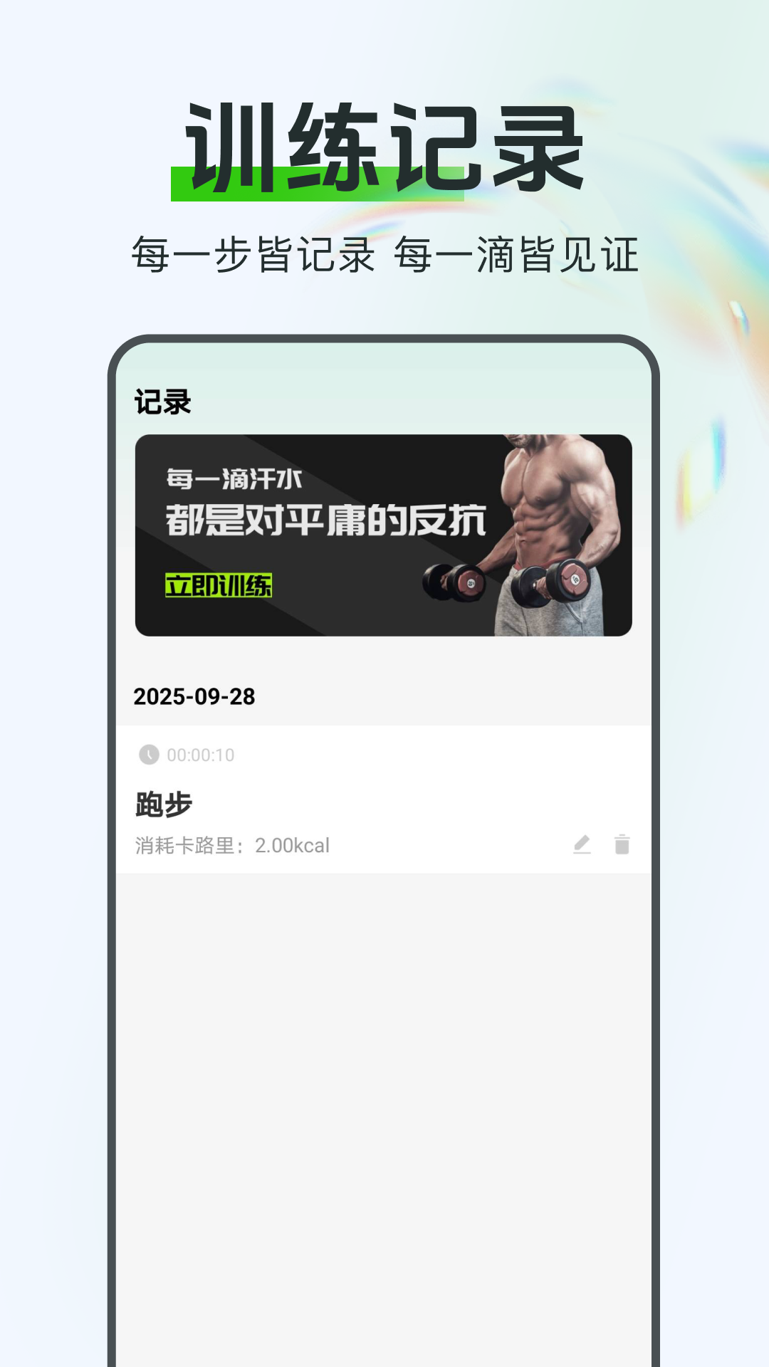运动与健康生活app