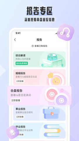 爱占星最新版图3