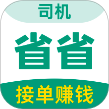 省省司机app图标