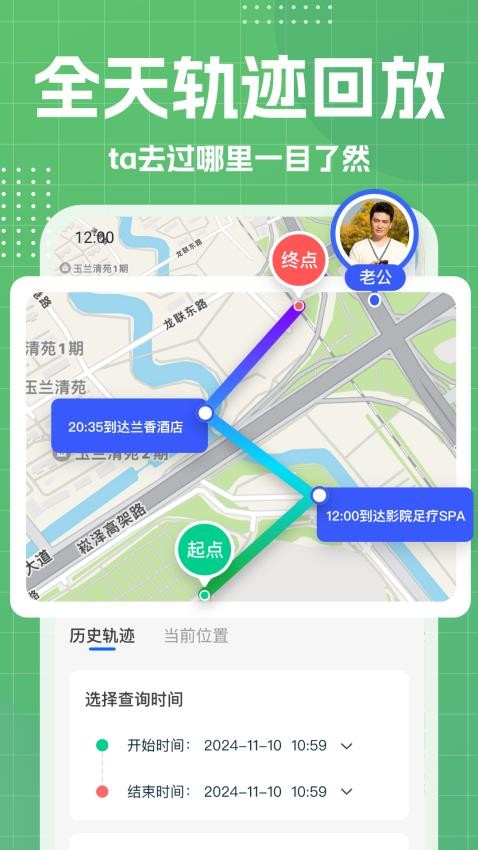手机号定位轨迹追踪app图1