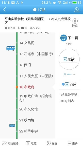扬州掌上公交app图2