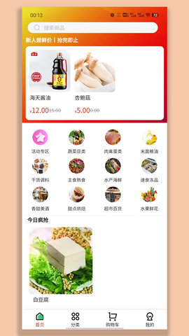 彩虹桥生鲜手机版图2