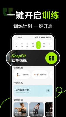 运动健康健身app图1