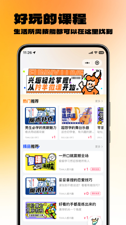 羚羊微课app图1