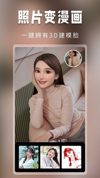 超级百变秀app图3