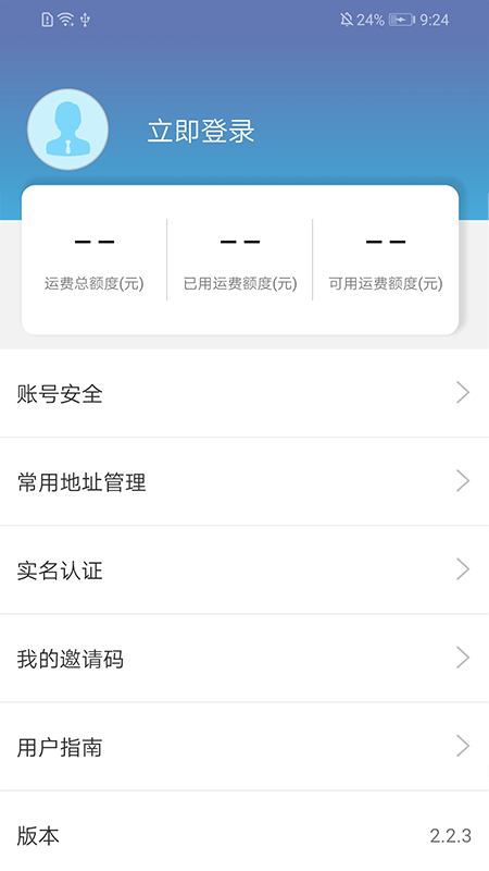金赢物流货主app图2