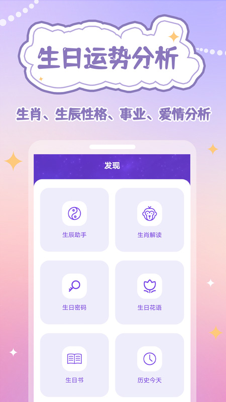 生辰时钟app图2
