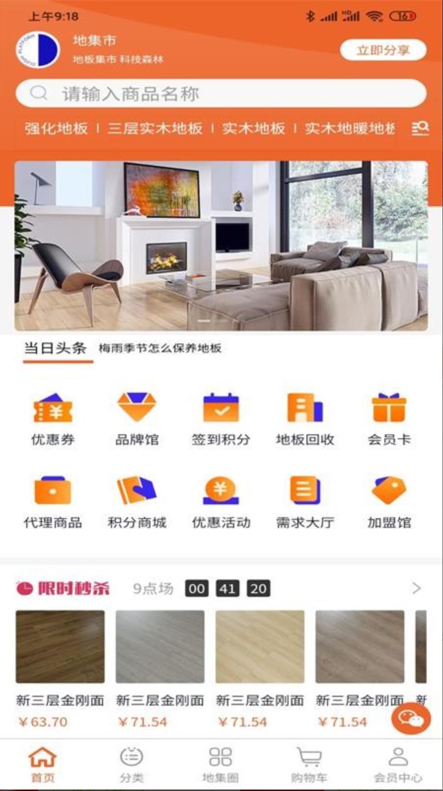 地集市app