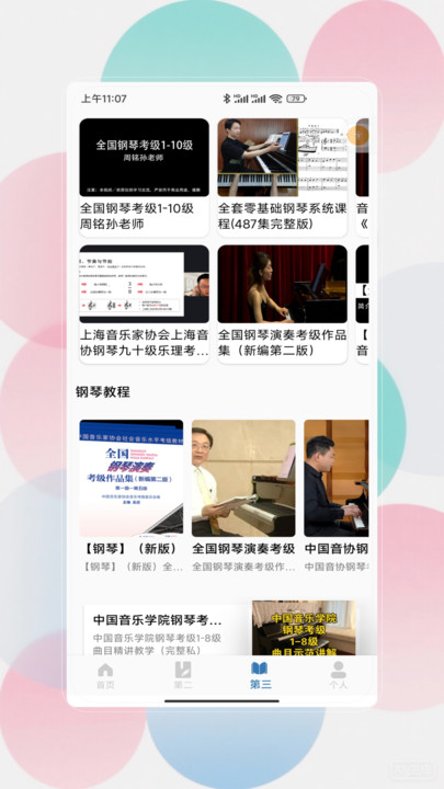 shida弹琴助手免费版