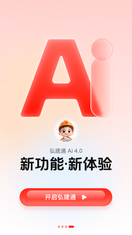 弘建通最新版图1