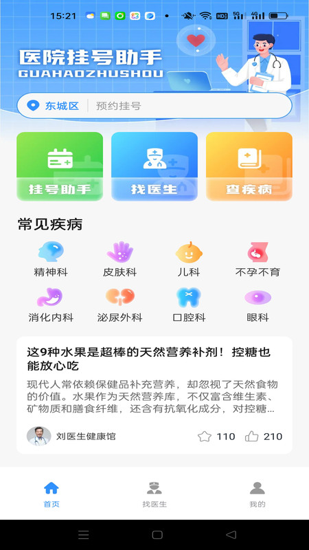 就医助手挂号app图4