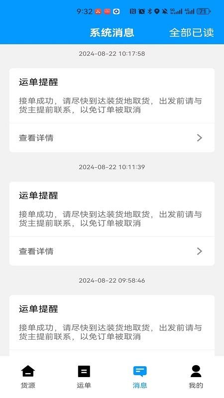 鼎流司机app图3