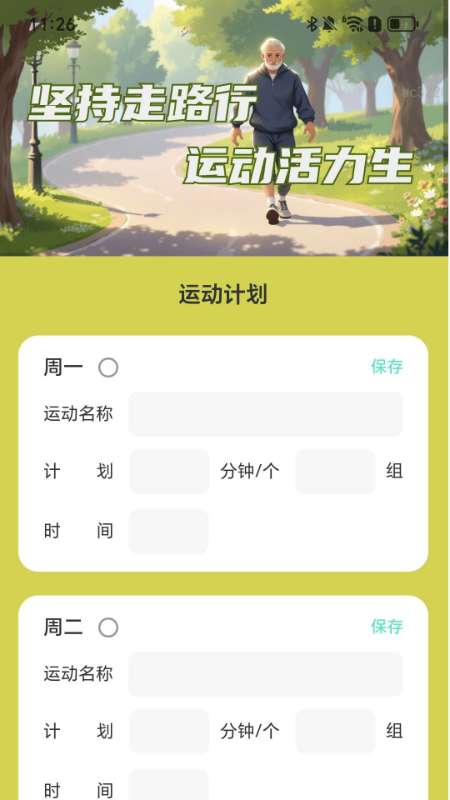 走路身强健app