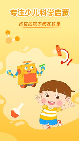 十分科学app图1