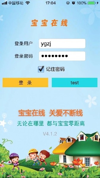 联通宝宝在线app