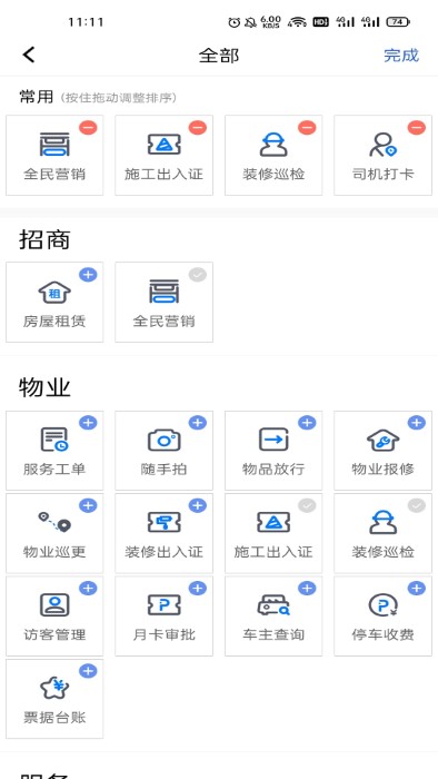 天安汇园区版app