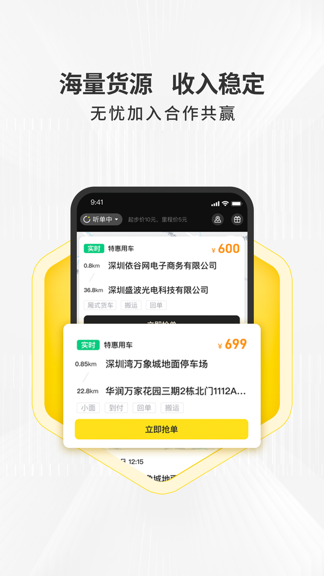 拉蜂司机版app图1