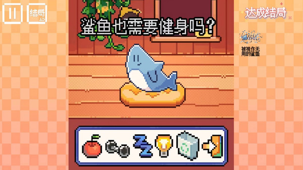 可爱小鲨鱼游戏图1