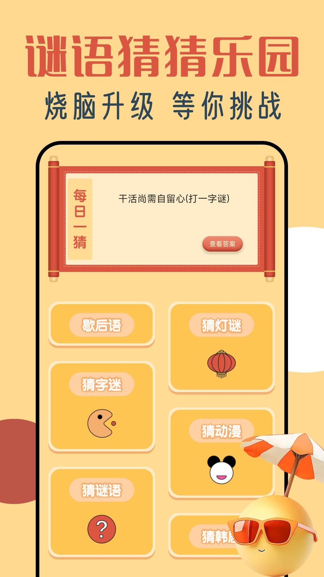 43293乐园软件图1