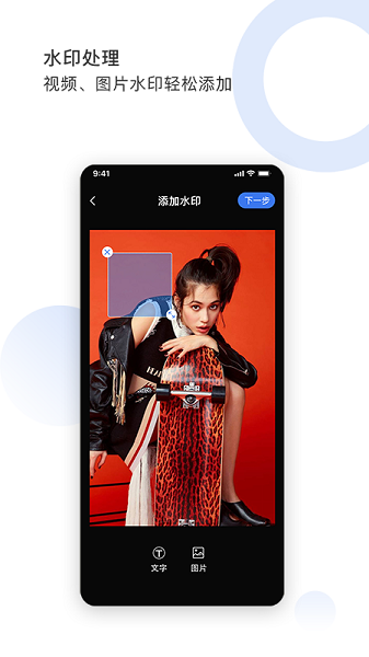 图视去水印app图3