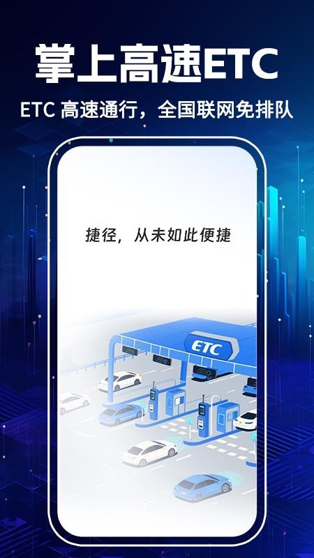 高速ETC免费管家app图1