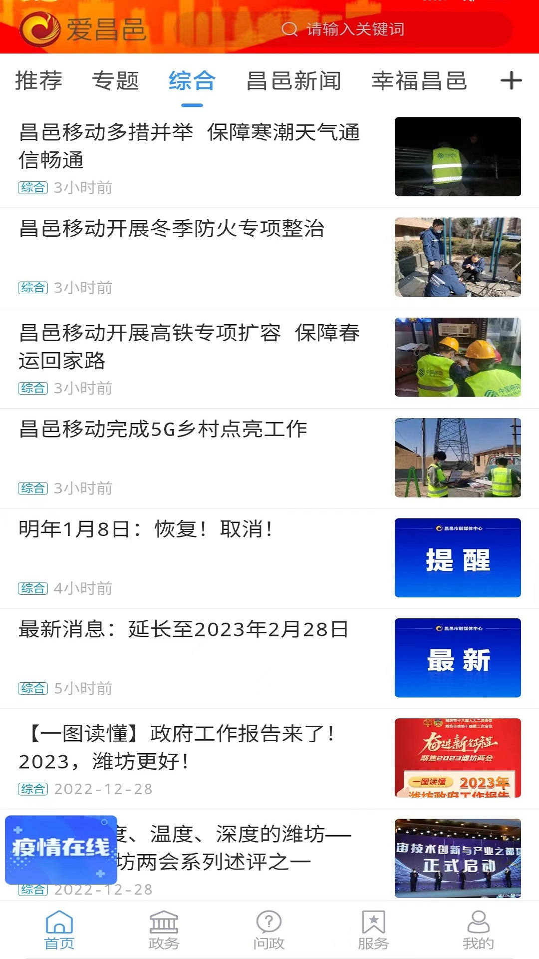 爱昌邑官网版