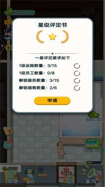 梦幻洗浴中心游戏图2