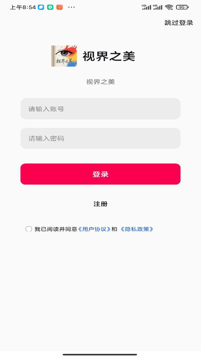 视界之美免费版图1