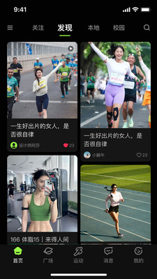 潮跑圈安卓版图4