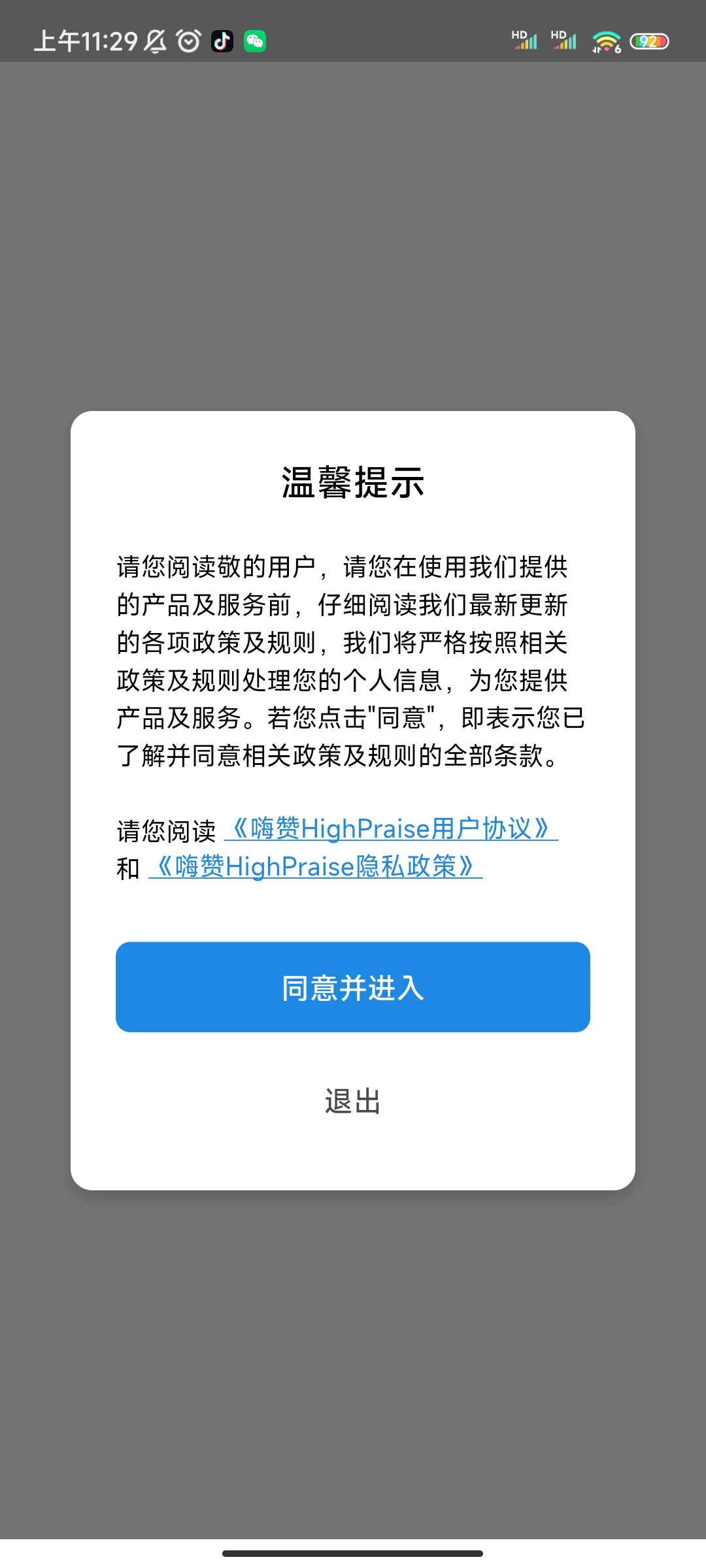 嗨赞HighPraise免费版图3