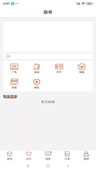 货满满货主端app图3
