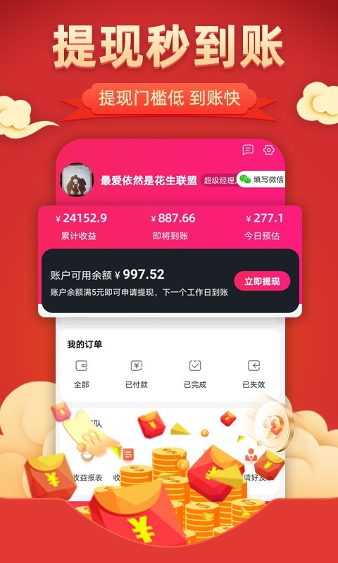 花生联盟优惠券app图2