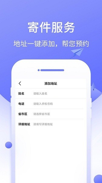 快的递app图2