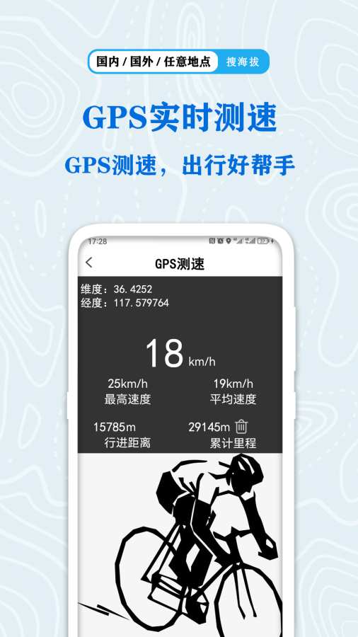 全球GPS海拔测量app图4