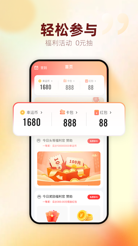今日头奖app图4