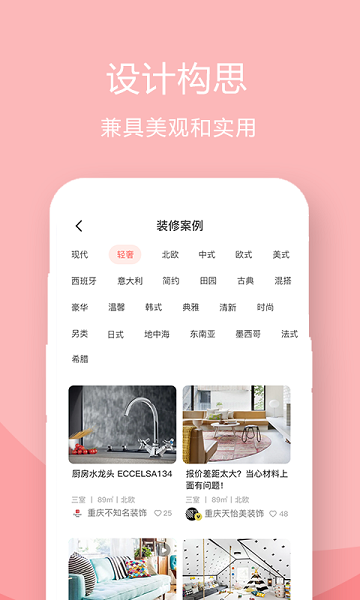 装修设计案例app图2