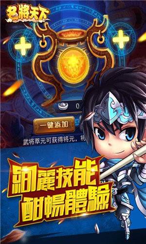 名将天下游戏图1